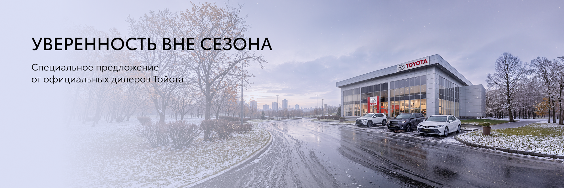 Изображение на странице Тойота Центр Новосибирск Запад — официальный дилер Toyota в Новосибирске Тойота Центр Новосибирск Запад